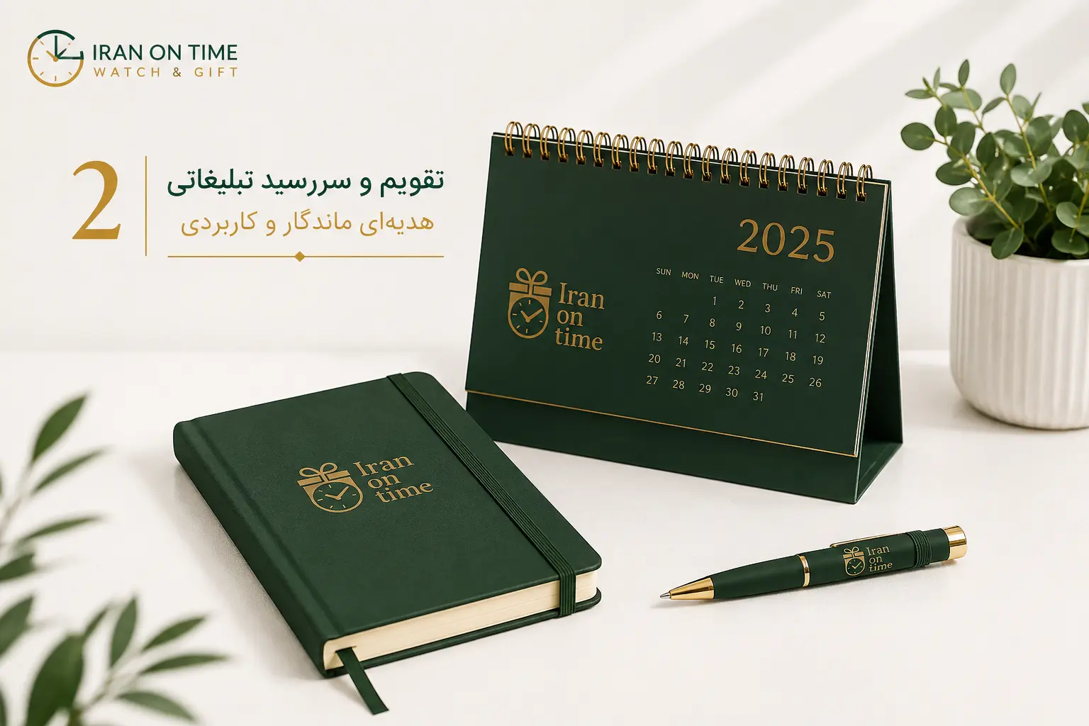 سررسید و تقویم تبلیغاتی