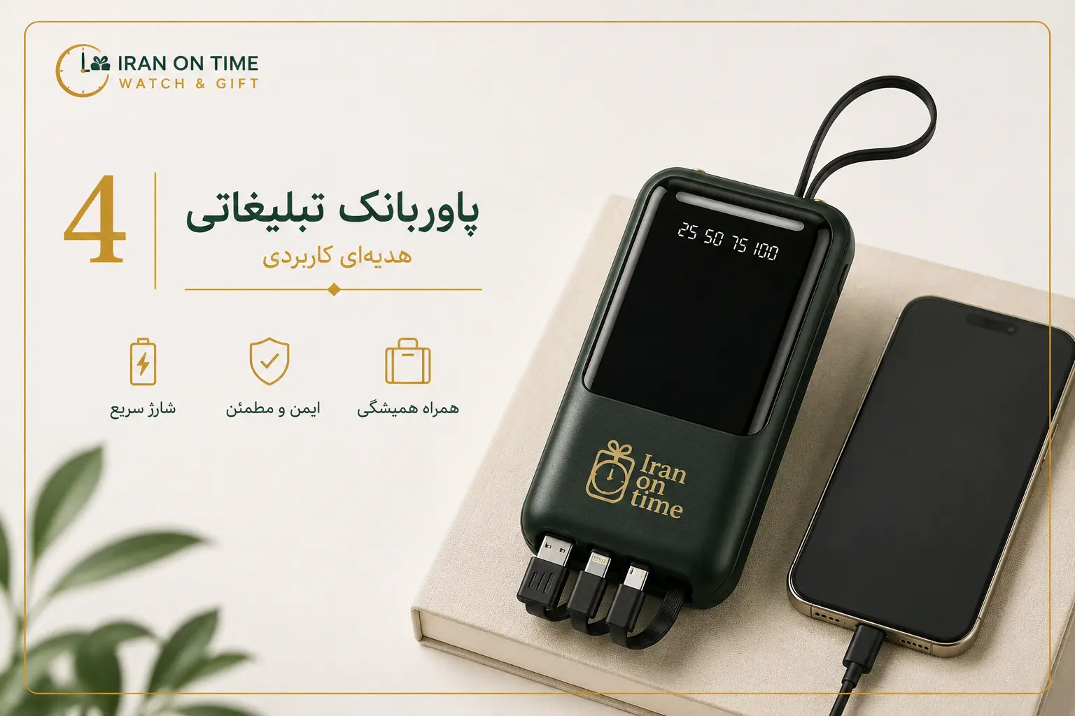 پاوربانک تبلیغاتی