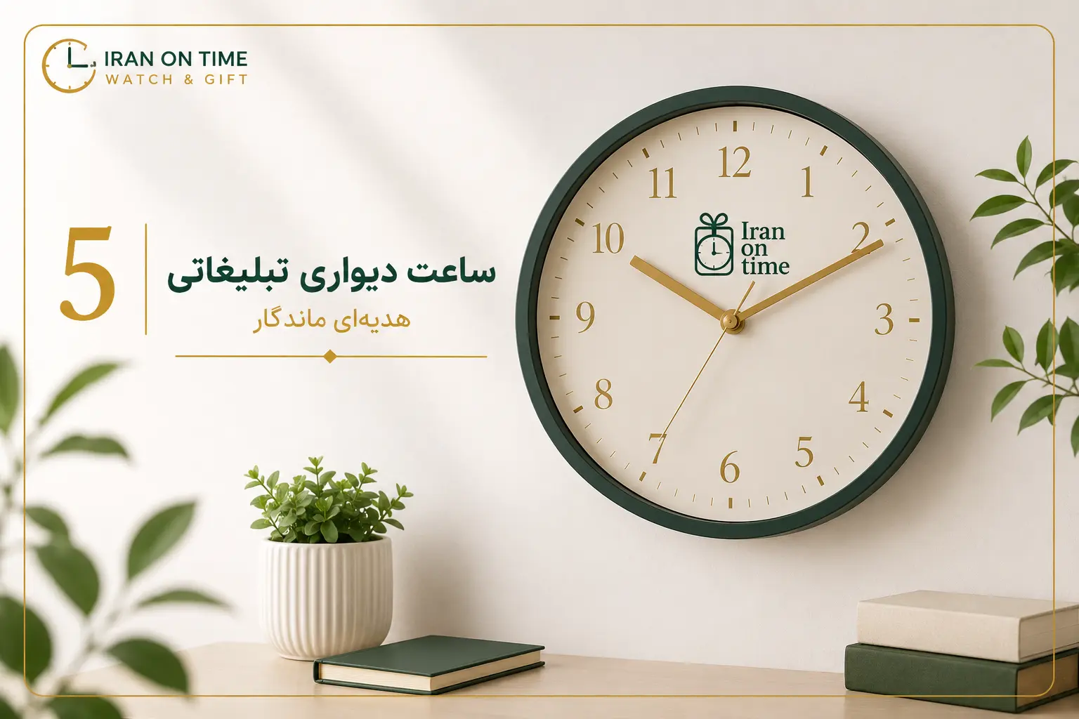 ساعت دیواری تبلیغاتی