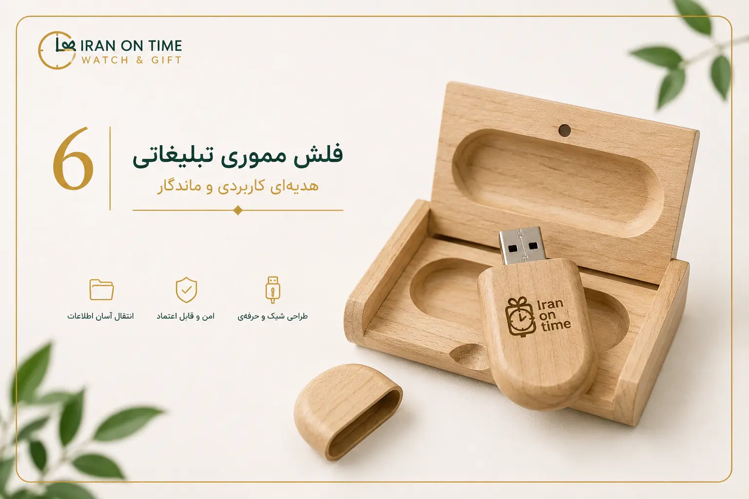 فلش مموری تبلیغاتی