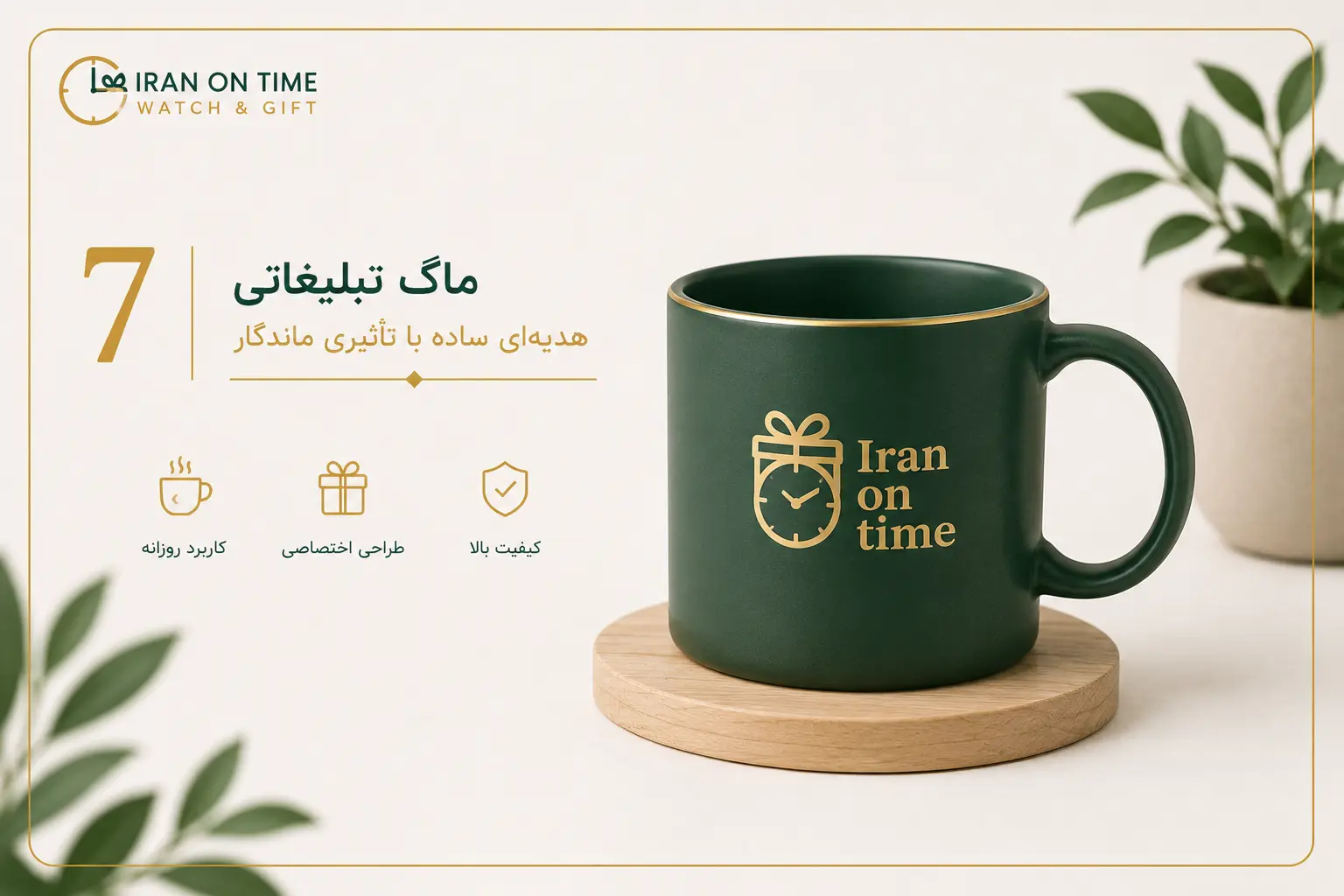 ماگ تبلیغاتی