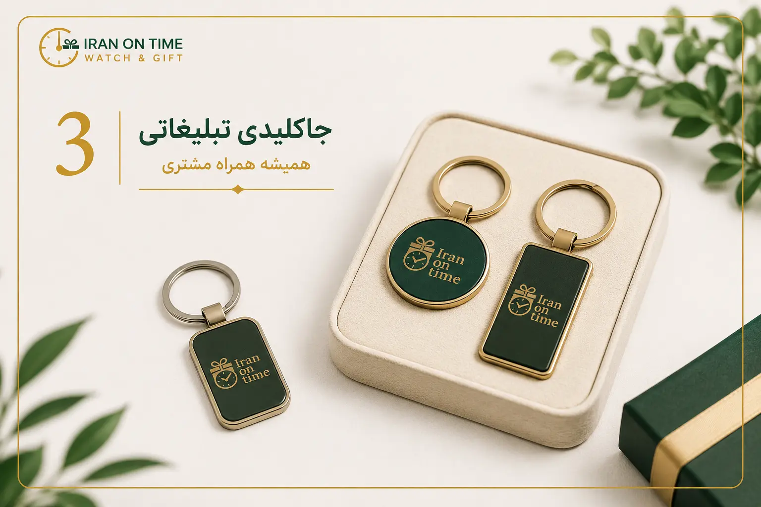 جاکلیدی تبلیغاتی