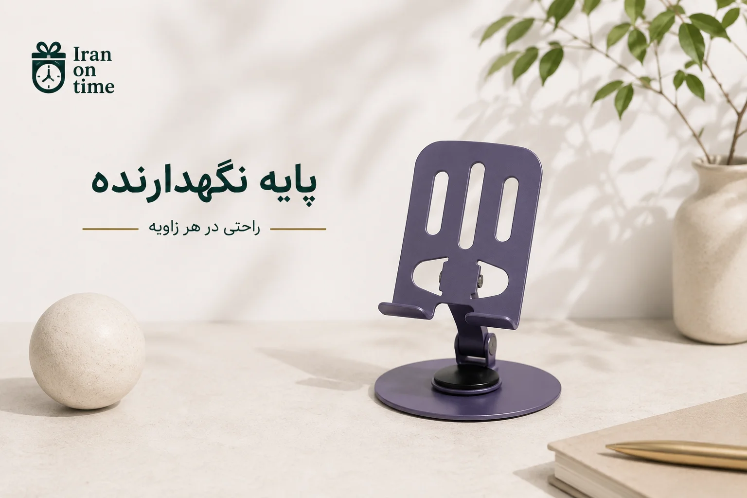 پایه نگهدارنده موبایل